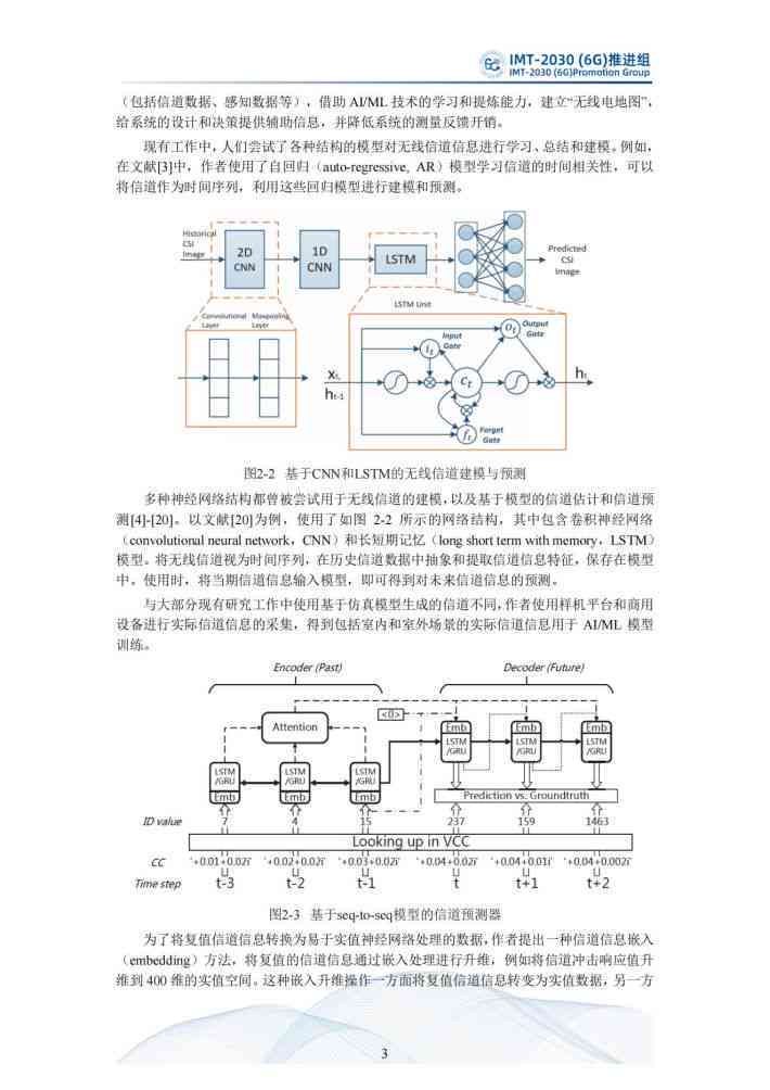 ai实现写技术报告