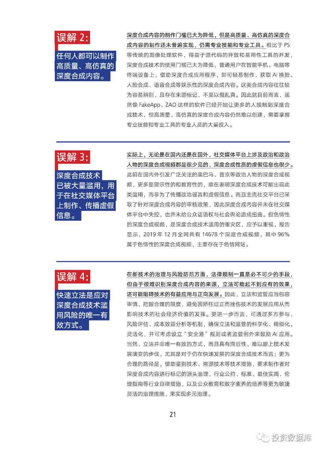 ai合成课程总结报告范文