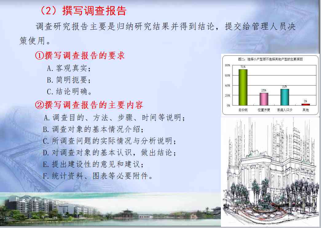 写调查报告用什么软件：比较与推荐调研报告撰写工具