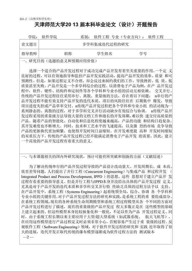 开题报告用什么软件做及其制作与方法全解析