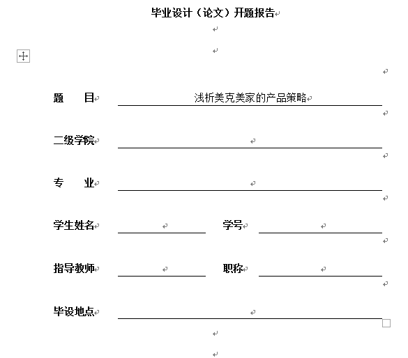 开题报告apa格式：模板、填写指南与表格排版