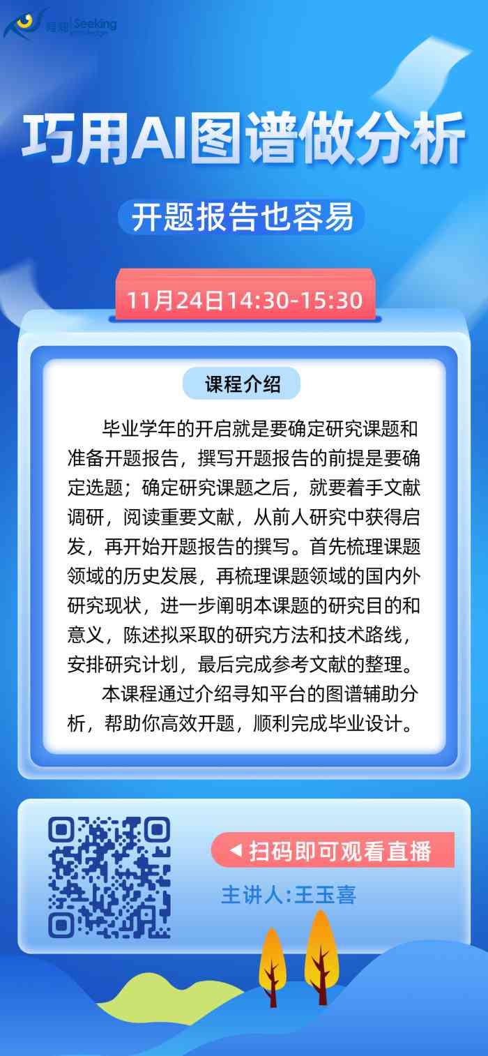 开题报告ai软件免费