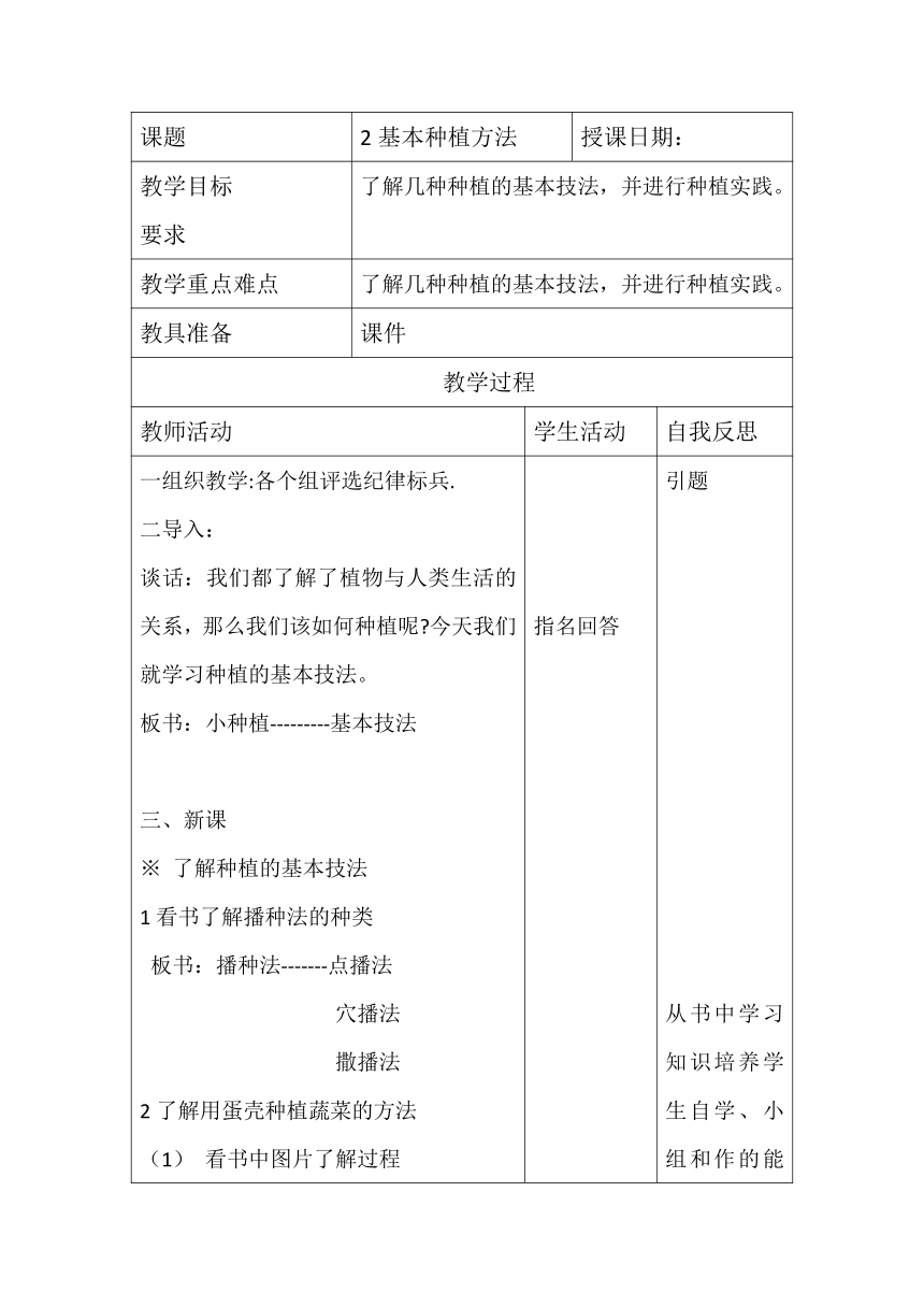 通用教案格式模板：万能教案写作框架