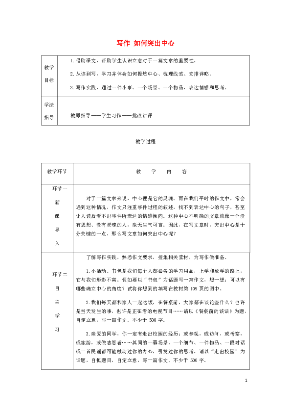 通用教案格式模板：万能教案写作框架