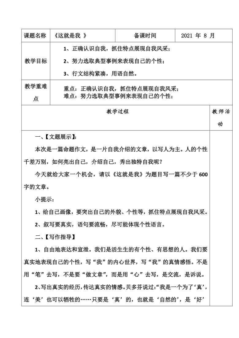 通用教案格式模板：万能教案写作框架