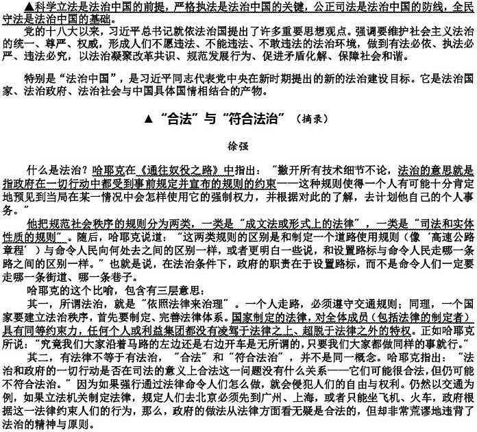 全面汇编：宪法作文素材与实例解析，涵宪法知识、宪法故事与宪法精神