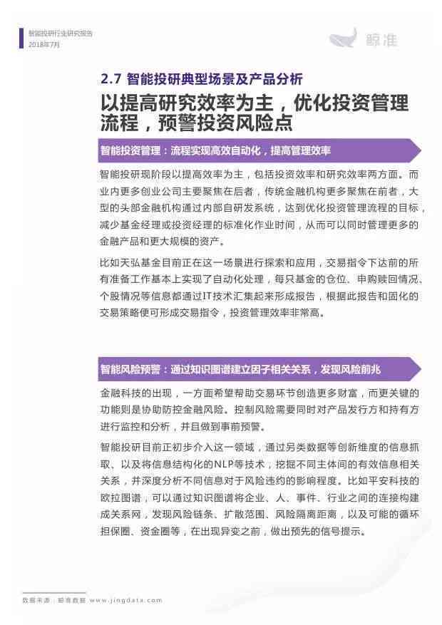 ai产业技术分析报告怎么写：撰写技巧与范文指南