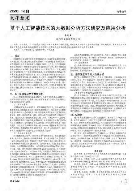 ai产业技术分析报告怎么写：撰写技巧与范文指南