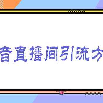 抖音绘画作品：制作技巧、寻找途径、展示引流标题、鉴别真假及发布时间