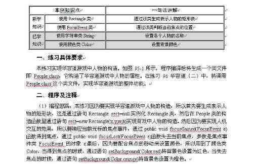 游戏AI开题报告选题：涵方向撰写、范文及小游戏论文选题指南