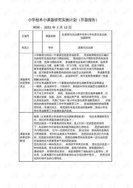 游戏设计开题研究报告书