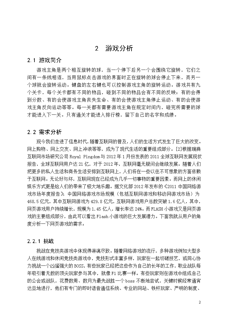 游戏领域全面解析：游戏开发与研究论文开题报告指南及关键问题探讨