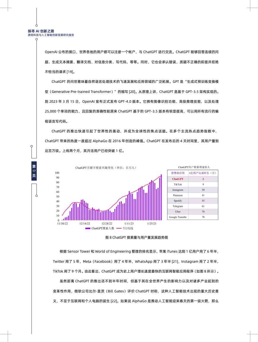 游戏ai开题报告