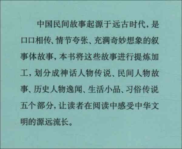 中国民间故事经典文案汇编：探寻本土民间故事之美