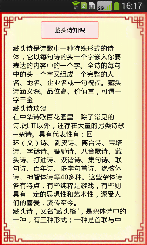 藏头诗作诗神器生成器：在线制作藏头诗诗词生成器，一键打造藏头诗制作神器