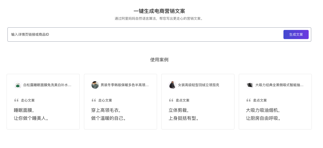 阿里AI智能文案官方网站及全面使用指南：一键获取电商营销文案解决方案