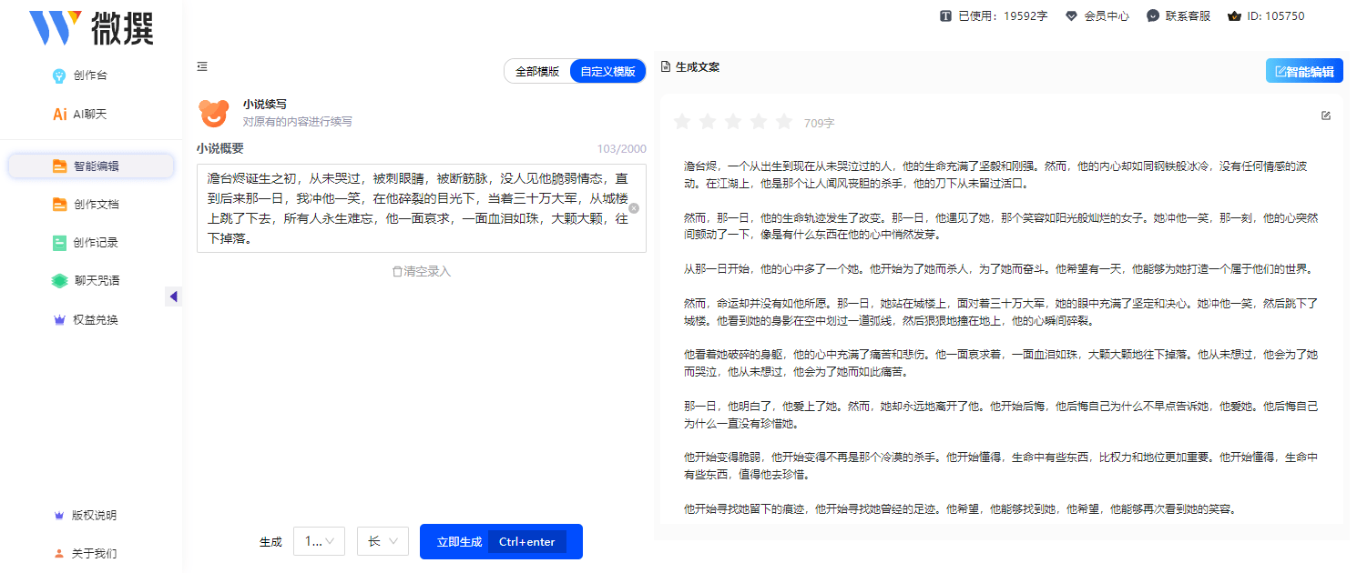 全方位指南：AI智能写作永久免费版操作详解与实用技巧