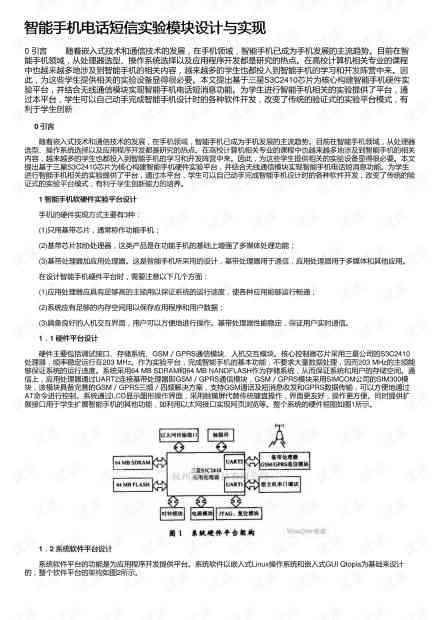 自动化机械设计实践指南：实验报告撰写详解与文库资料整合怎么进行