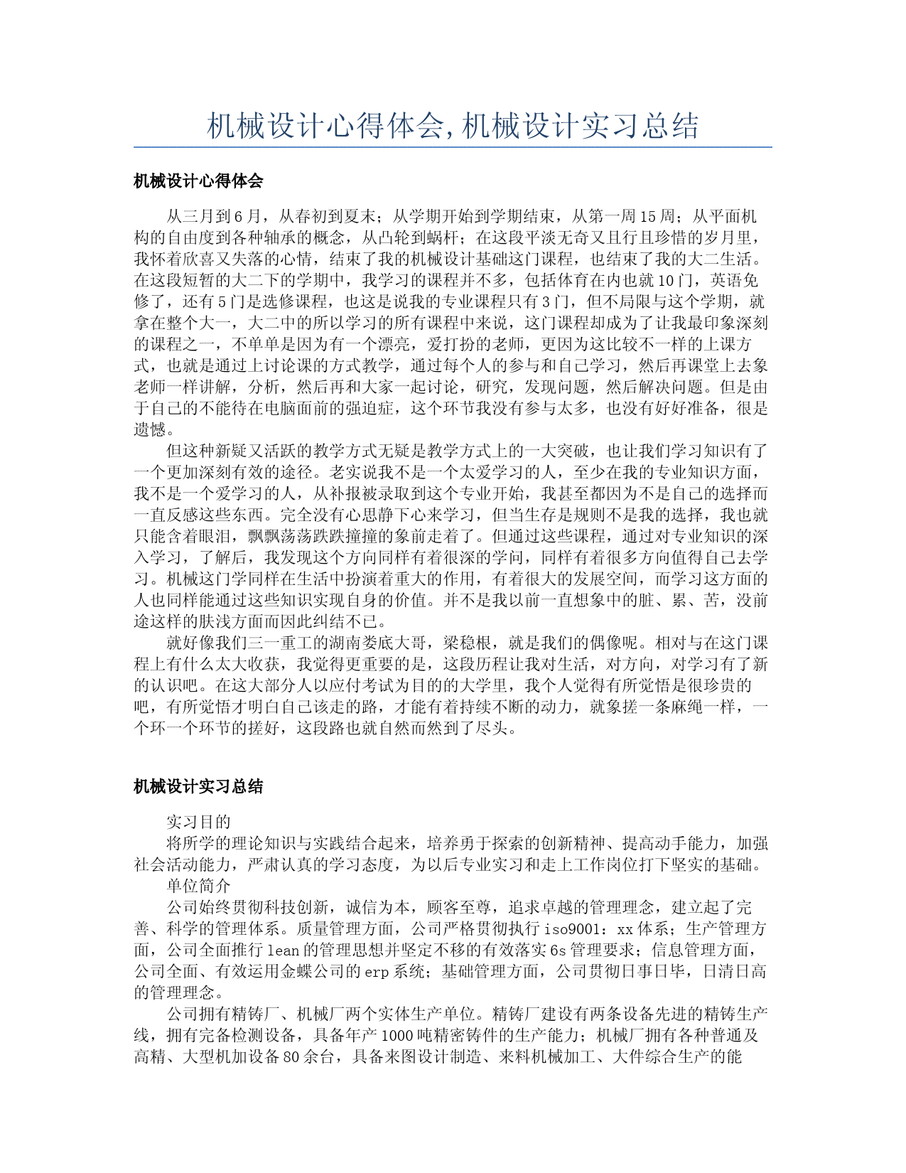 深度体验自动机械设计实验：心得体会与综合分析