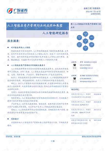 人工智能在健管理领域执行工作总结及综合报告