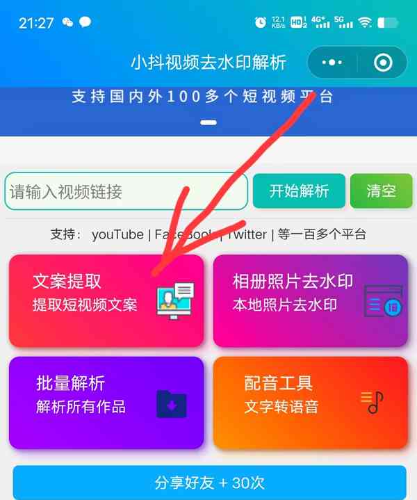 五种抖音视频文案提取方法：如何利用工具高效获取音视频中的文字信息