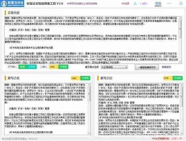 AI辅助论文设计与创新：全面攻略与实用技巧解析