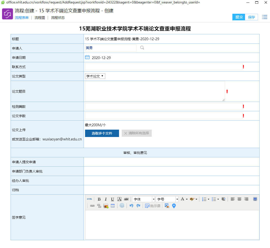 学术论文开题报告与正文查重流程及注意事项详解