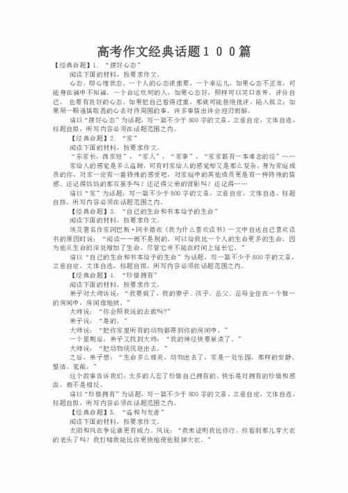 '高考作文备考：即兴评述写作文，哪些题目适合即兴发挥？'