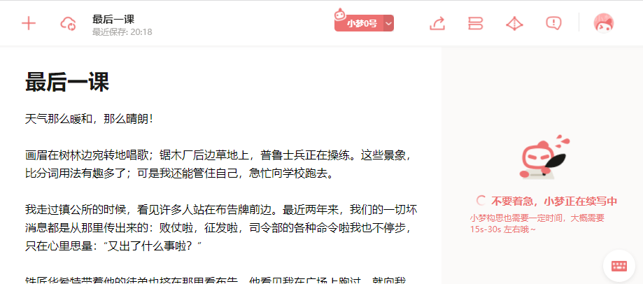 彩云小梦写文网站：免费在线阅读及地址