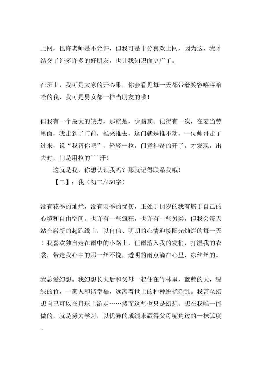 我在创作一篇精选作文