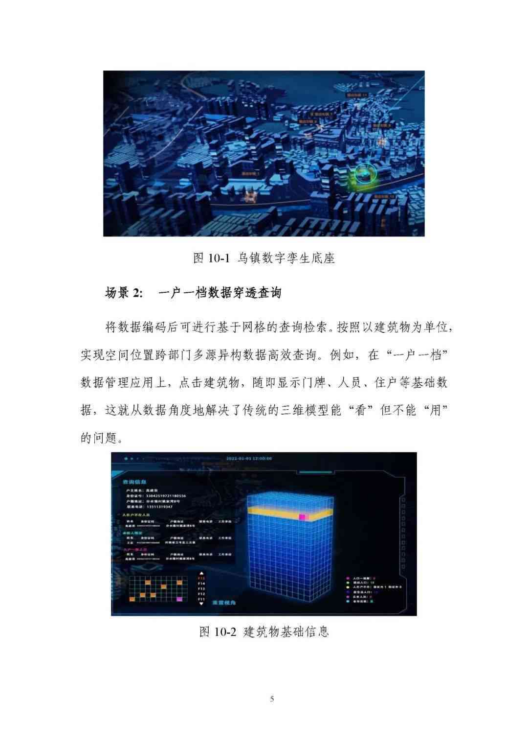 数字孪生应用案例：100个精选案例、700字详解研究及论文范文