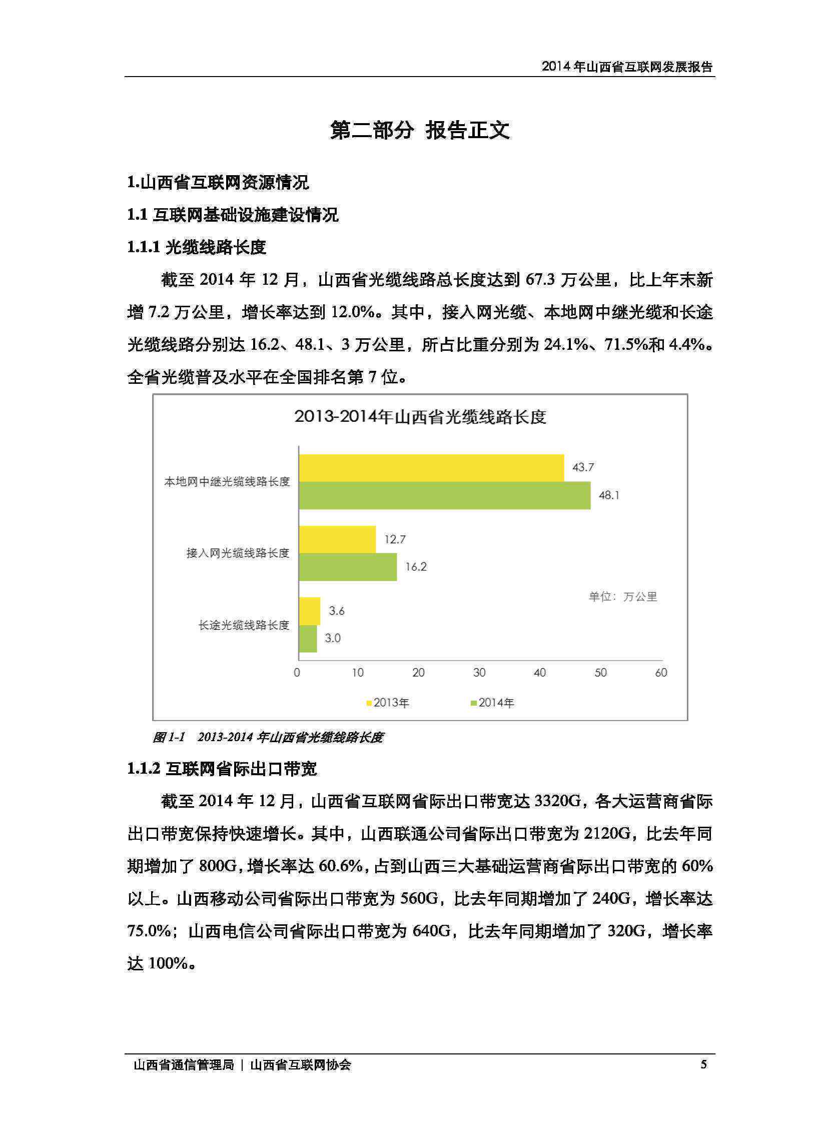 山西ai满意度调查报告：总结与模板——山西满意度测评中心