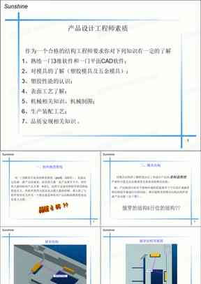 AI创作工业产品设计方案：撰写与实全攻略