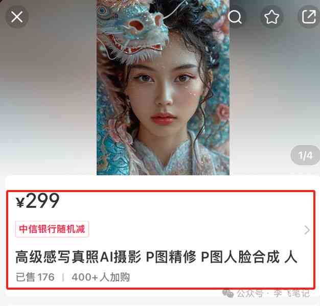 AI技术教程：如何利用照片轻松绘制个性化自画像与创意肖像