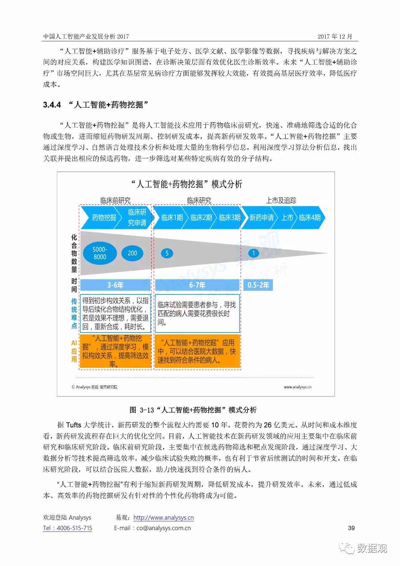 中经视野：中国人工智能行业发展报告——斯坦福指数数据研究与发布