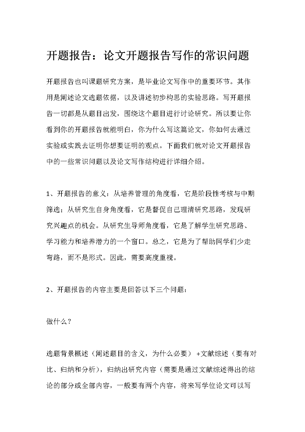 知网ai智能写作开题报告