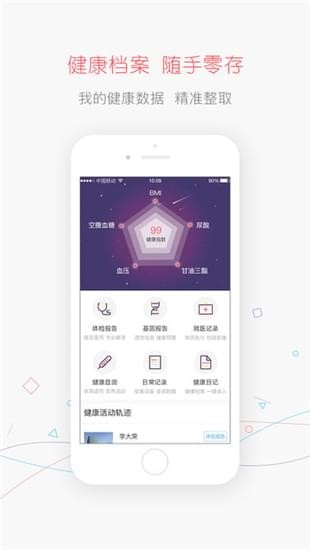 体检报告最新查询——手机健助手，免费安装安版医院检查结果