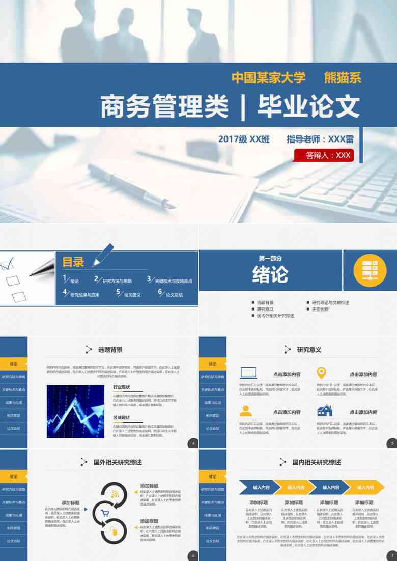 业论文开题答辩报告PPT模板免费——猫办公专属模板