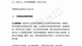 业论文开题报告：什么软件能一键生成免费报告工具推荐与写作生成器