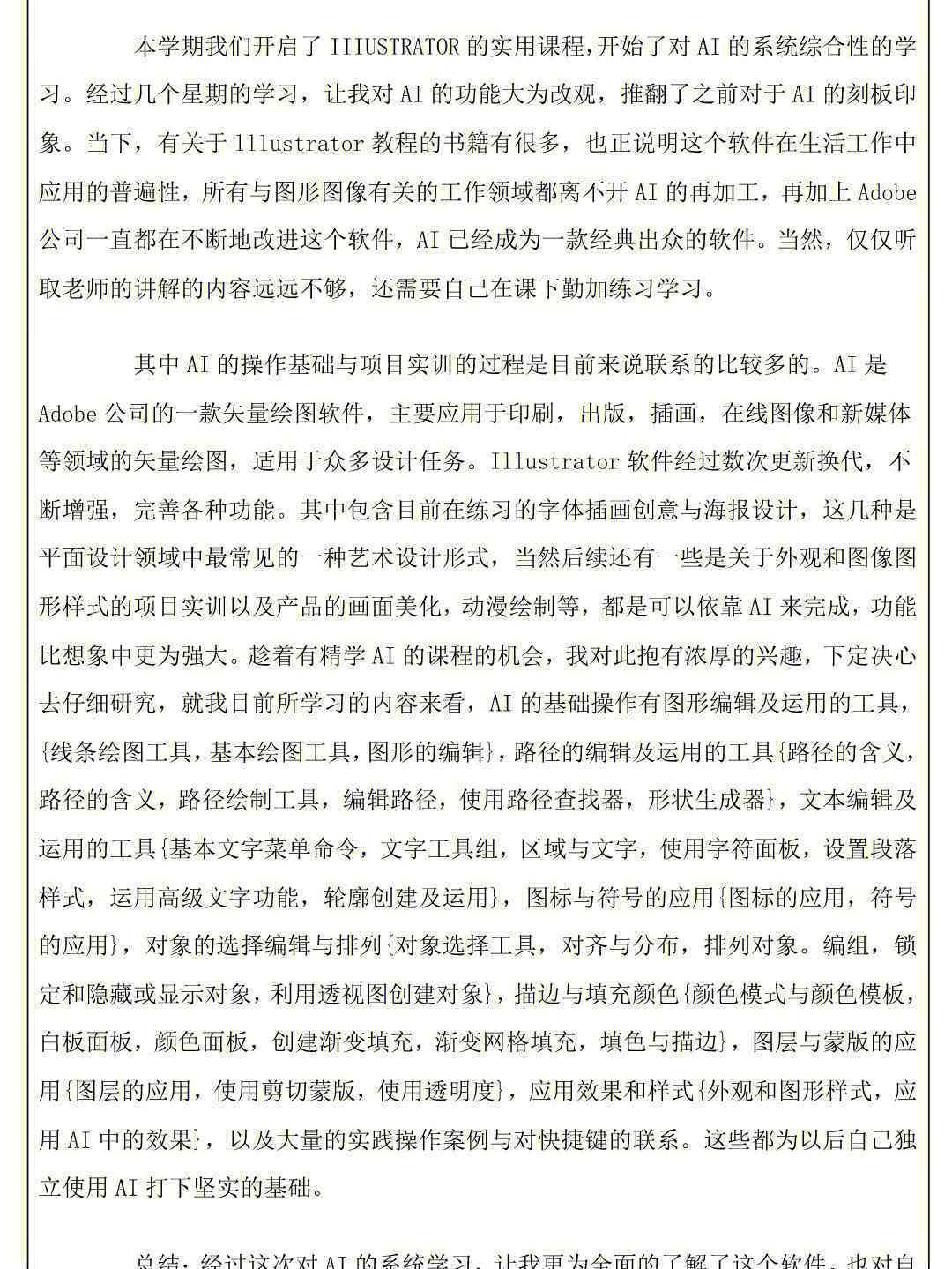 ai报告总结心得怎么写啊学生