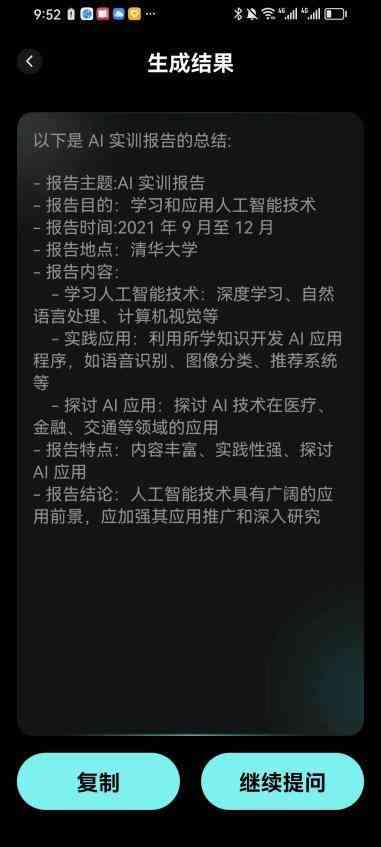 ai报告总结心得怎么写啊学生