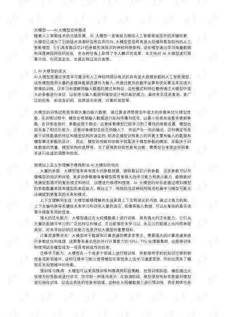 ai报告总结心得怎么写啊学生