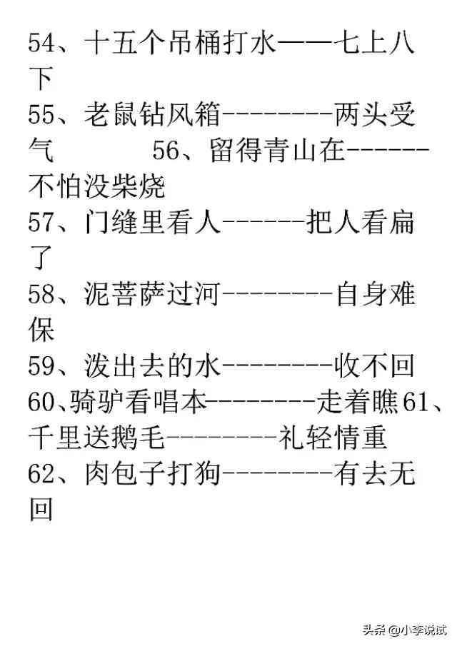 一站式歇后语文案资源库：创意短语、经典句子、实用模板，满足各类写作需求