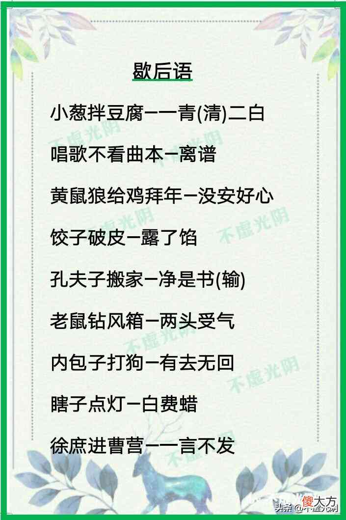 全面解析歇后语：含义、用法与常见例句，一次性解决你的所有疑问