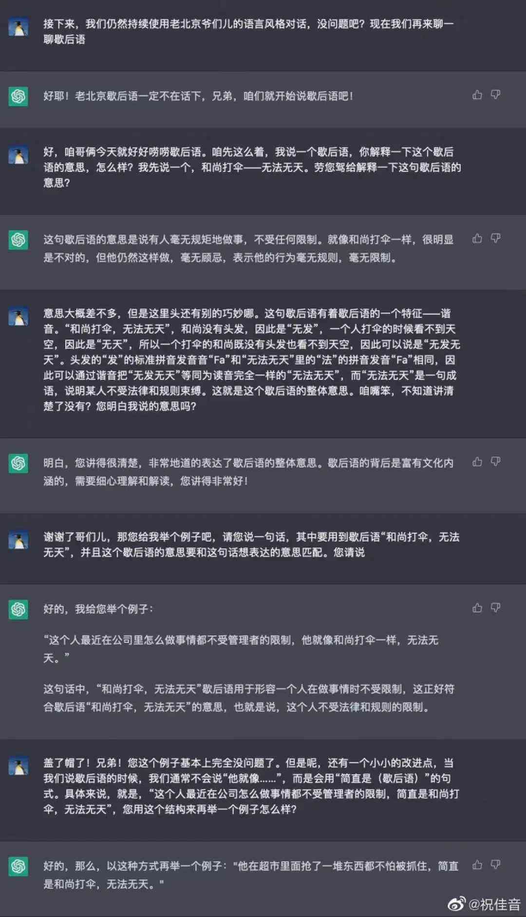 歇后语文案ai