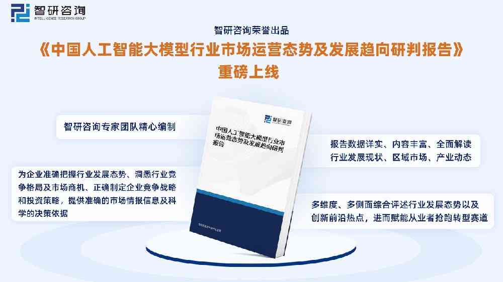 2023年中国人工智能行业大模型技术能力测评与应用研究报告发布与评估