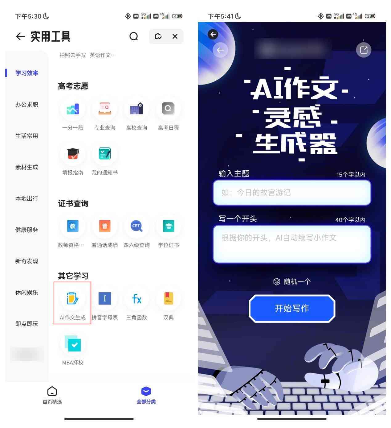 网上ai写作软件怎么做