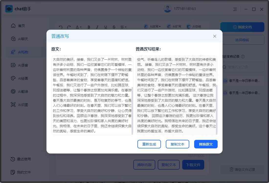 如何通过指令让AI工具怎样修改和改写文章文案编辑以满足想要的效果？