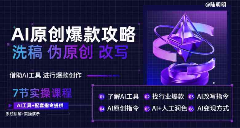 如何通过指令让AI工具怎样修改和改写文章文案编辑以满足想要的效果？