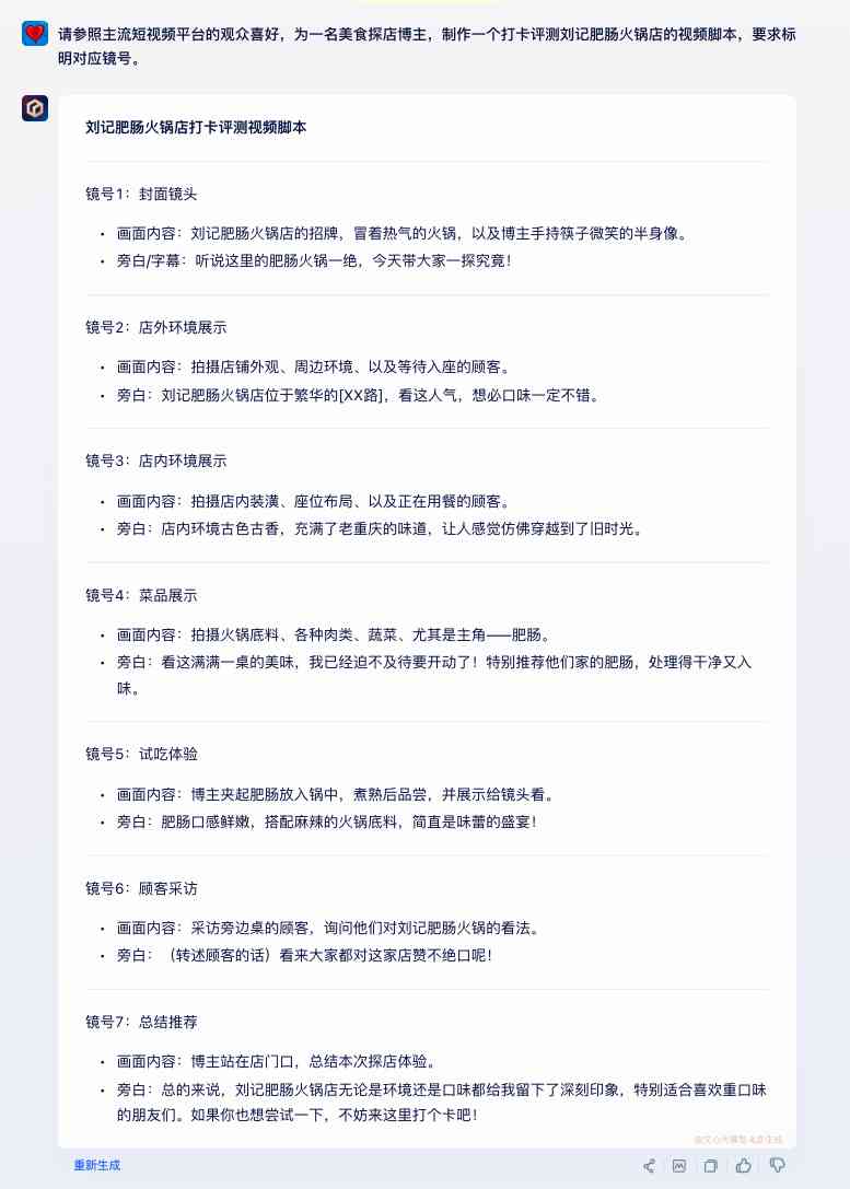 如何给ai发指令改文案